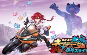 爆走次元海王星 VS 巨神史莱犬/Neptunia Riders VS Dogoos