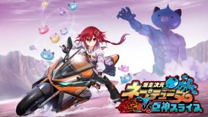 爆走次元海王星 VS 巨神史莱犬/Neptunia Riders VS Dogoos