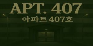 407号房/APT. 407
