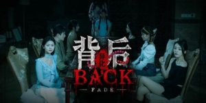 背后：异化/Back：Fade