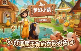 梦幻小镇/Everdream Village