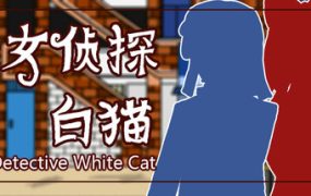 少女侦探白猫/Girl Detective White Cat