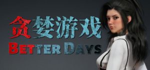 贪婪游戏（Better Days）免安装中文版下载