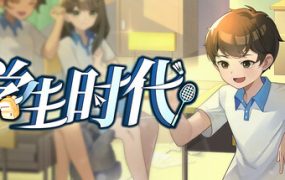 学生时代/School Days