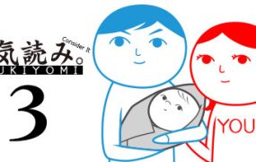 大家一起观颜察色。2/KUUKIYOMI 2: Consider It More! – New Era