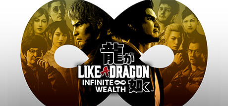 人中之龙8（Like a Dragon: Infinite Wealth）免安装中文版下载