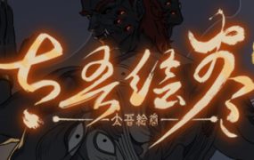 太吾绘卷（The Scroll Of Taiwu）免安装中文版下载