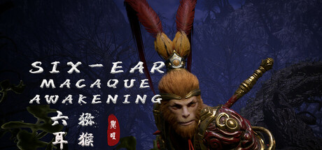六耳猕猴:觉醒/Six-Ear Macaque: Awakening