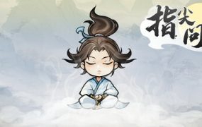 指尖问道/Path of Dao