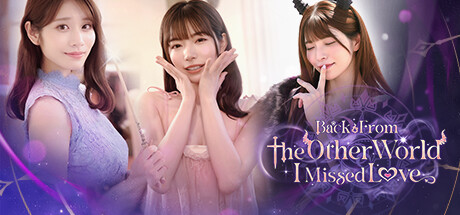 异世界归来的我错过了爱情/Back from the other world, I missed love.