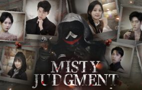 迷雾审判/Misty Judgment