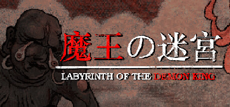 魔王的迷宫/Labyrinth Of The Demon King
