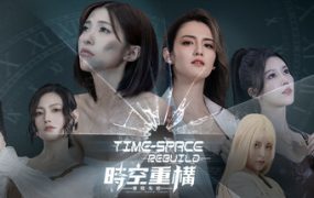 时空重构/Time Space Rebuild