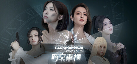 时空重构/Time Space Rebuild