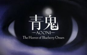青鬼 ブルーベリー温泉の怪異/Aooni The Horror of Blueberry Onsen