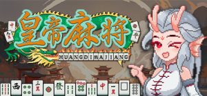 皇帝游戏：天下-皇游天下