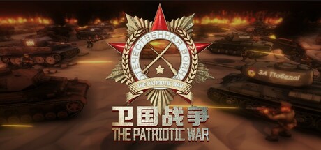 阵地之王：卫国战争（Trench Lord Eastern Front）免安装中文版下载订阅更新