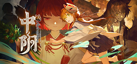 中阴/Antrabhara