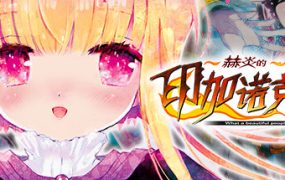 赫炎的印加诺克/Fullvoice ReBORN