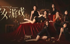 捞女游戏/情感反诈模拟器