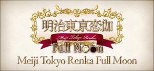 明治東亰恋伽/Full Moon