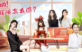 天呐！我该怎么选？/Oh My Goddess!