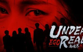离魂界：校怨/Undead Realm：Ego