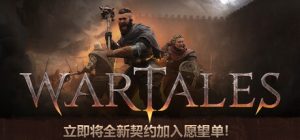 战争传说(Wartales)免安装中文版下载订阅更新