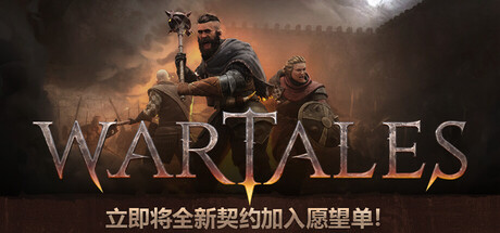 战争传说（Wartales）免安装中文版下载订阅更新