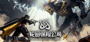 轮回保险公司 R.I.P.(Reincarnation Insurance Program)免安装中文版下载