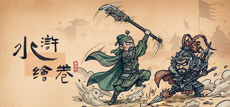 水浒绘卷（Water Margin Scrolls）免安装中文版下载