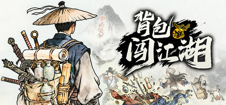 背包闯江湖(Backpack Jianghu)免安装中文版下载