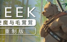 Beek: 使魔与毛茸茸 – 重制版/Beek: Familiar Spirit – Remastered