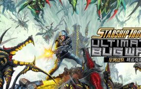 星河战队：终焉虫潮（Starship Troopers: Ultimate Bug War!）免安装中文版下载