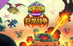 王国保卫战5：联盟手机版（Kingdom Rush 5: Alliance TD APK）下载