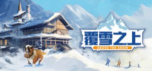 覆雪之上(Above the Snow)免安装中文版下载订阅更新