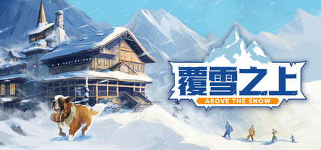 覆雪之上（Above the Snow）免安装中文版下载订阅更新