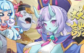 妖谈2：九尾异闻（Yokai Art 2: Tales of the Nine-Tails）免安装中文版下载订阅更新