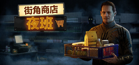 街角商店:夜班(Corner Shop NightShift)免安装中文版下载