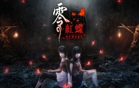 零：红蝶重制版/零 ～红蝶～ 重制版/FATAL FRAME II: Crimson Butterfly REMAKE