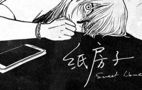 纸房子/Paper house