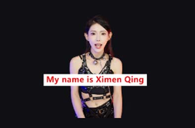 神医西门庆/My name is Ximen Qing