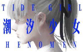 潮汐少女：现象/Tide Girl: Phenomena