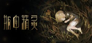 瓶中精灵/Fairy in a Jar
