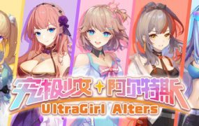究极少女 阿尔特斯/UltraGirl Alters