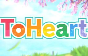 心之彼端/ToHeart