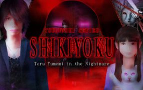死期欲 -梦魅辉在梦境-/SHIKIYOKU -Teru Yumemi in the Nightmare-