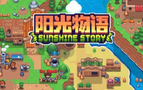 阳光物语/Sunshine Story