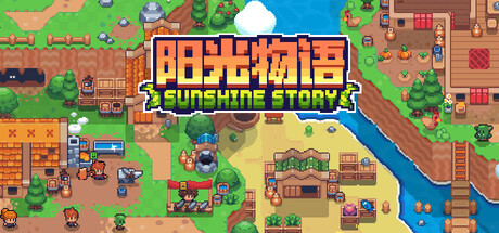 阳光物语/Sunshine Story
