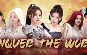 明末：伐定天下/Conquer the world
